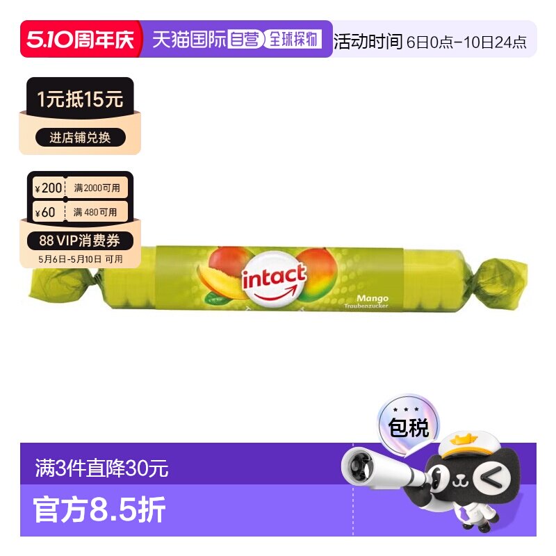 欧洲直邮德国药房intact固体葡萄糖含片40g芒果味低血糖恢复补能