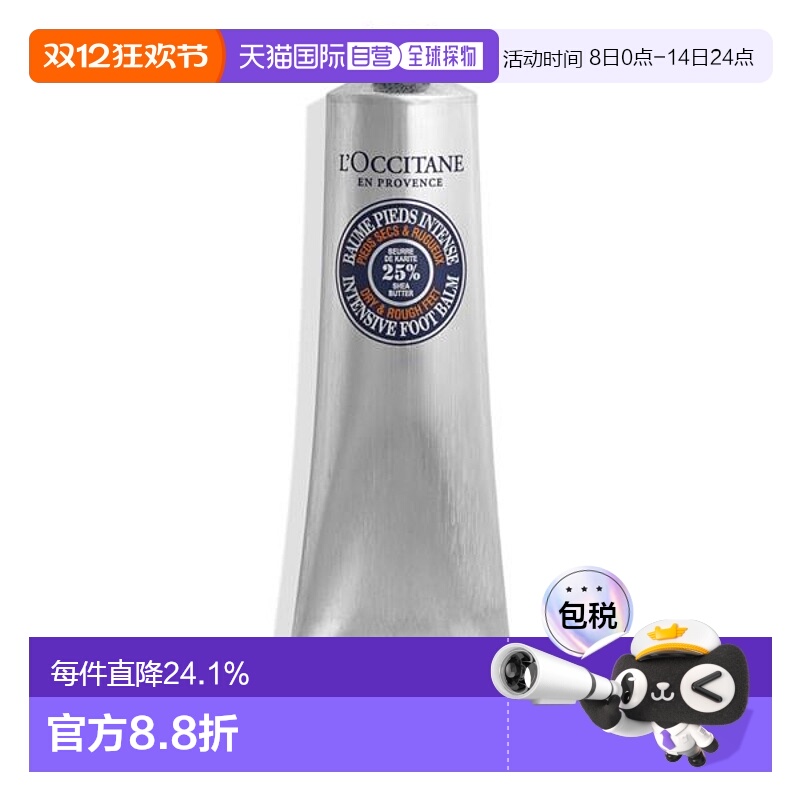 欧洲直邮L'OCCITANE 欧舒丹滋润乳木果脚霜150ml新版新款保湿柔嫩
