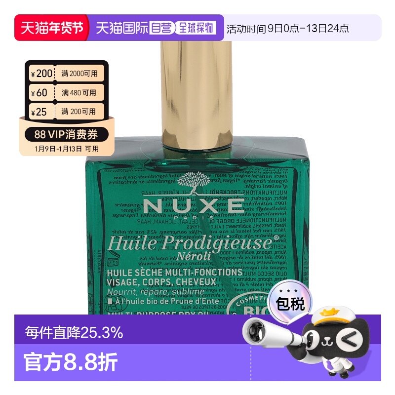 欧洲直邮Nuxe欧树护理油身体100g补水清透滋养柔嫩润滑舒缓正品