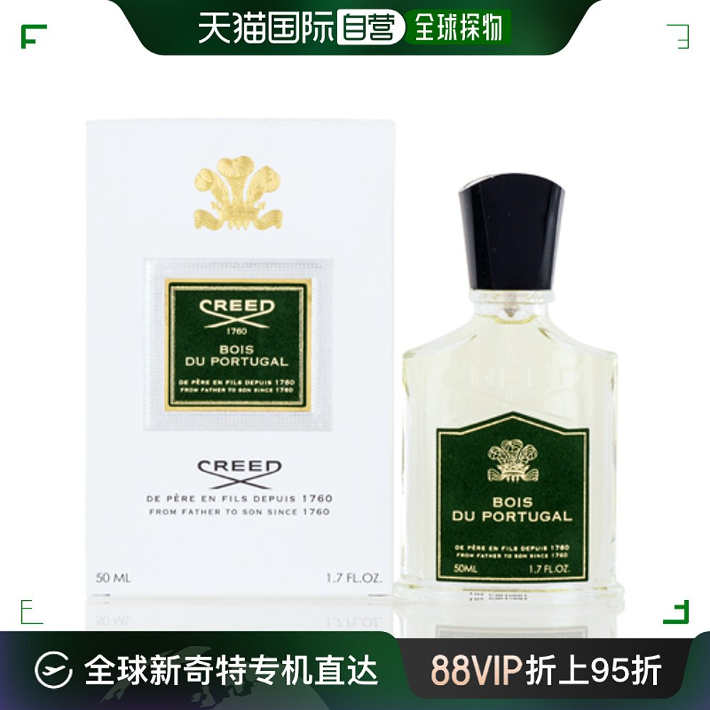 Creed克雷德男士葡国森林香水树木香调日常清新50ml