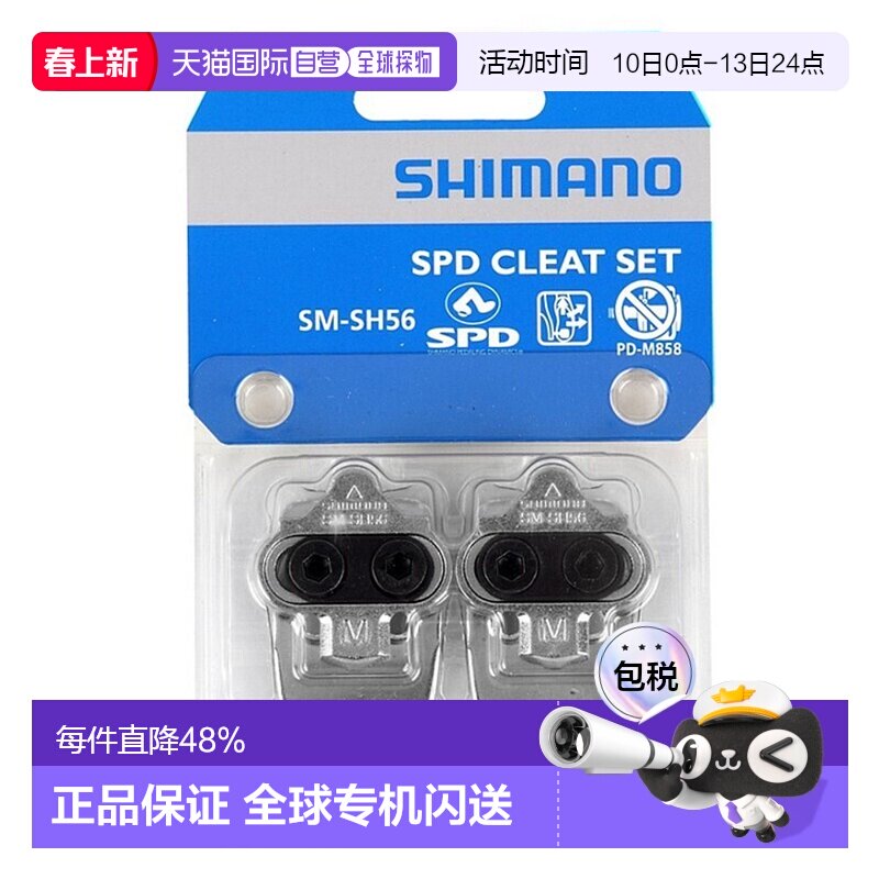 自营 Shimano禧玛诺骑行鞋锁片锁踏鞋片防滑SM-SH56SPD公路自行车