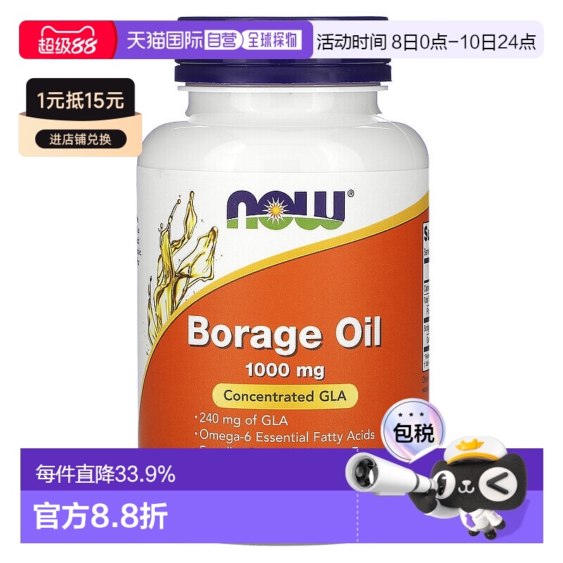 香港直发now foods琉璃苣油软凝含浓缩γ 亚麻酸60粒