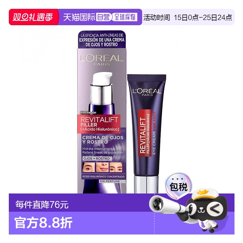 欧洲直邮L'ORÉAL欧莱雅眼霜紫熨斗玻尿酸水光充盈 30ml