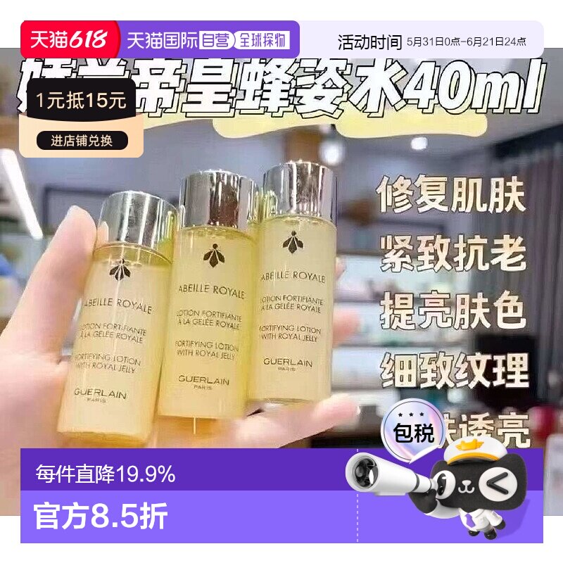 香港直邮Guerlain/娇兰蜂姿水40ml*3中小样正品