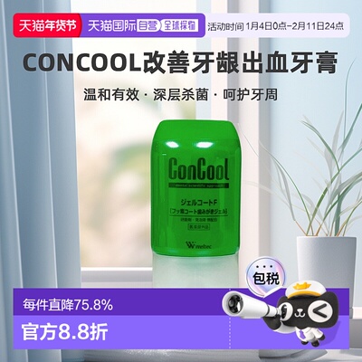 日本直邮concool牙膏改善牙龈出血预防温和有效清洁90g新款正品
