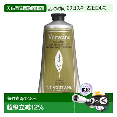 香港直邮Loccitane 欧舒丹 马鞭草护手霜75ml.正品