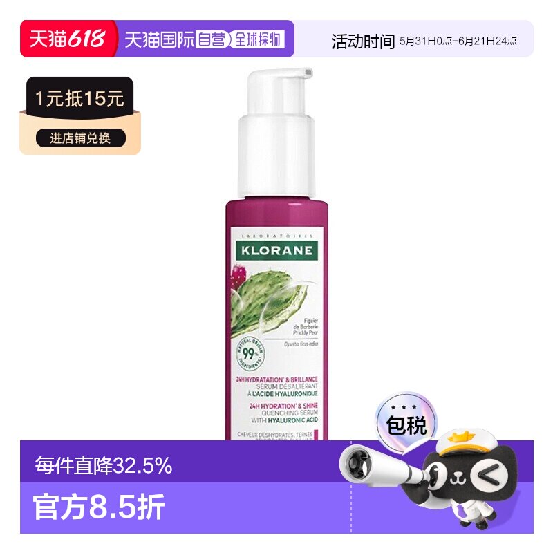 欧洲直邮Klorane康如头皮保湿精华100ml 保湿隔热保护头发头正品