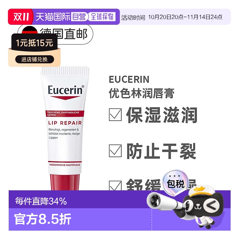 欧洲直邮德国Eucerin优色林润唇膏舒缓敏感干裂保湿滋润修护正品