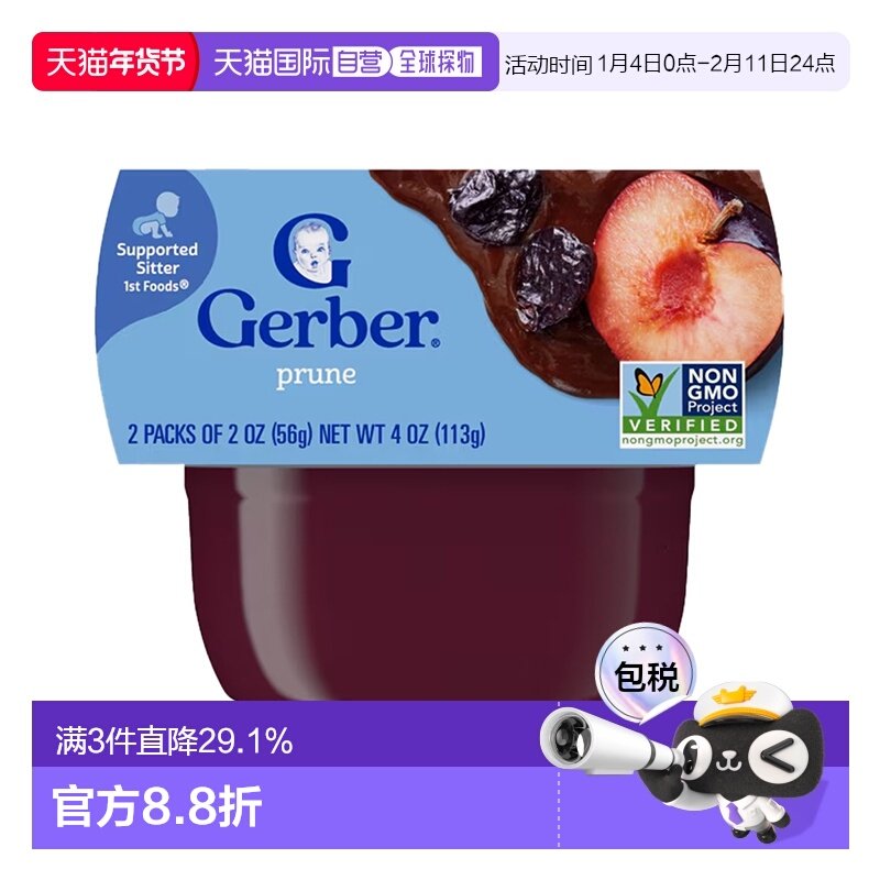 香港直发Gerber戈博李子干自然果蔬洁净安心补充维生素营养112g,婴童食品,果/菜/肉/混合泥,淘宝优惠券,粉丝福利购,淘宝优惠卷