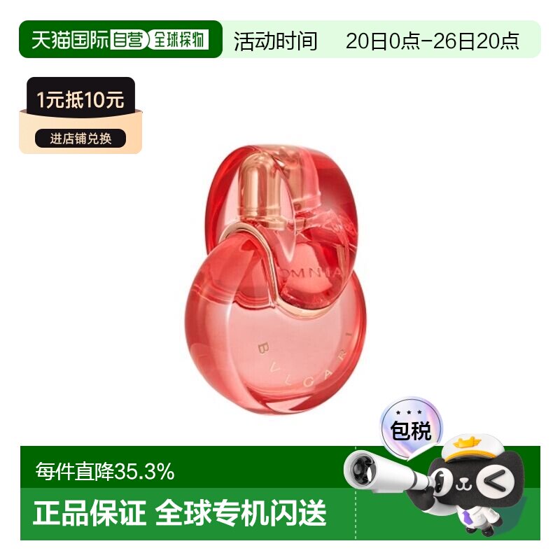 香港直邮Bvlgari宝格丽晶彩系列女款淡香水EDT持久留香清新正品