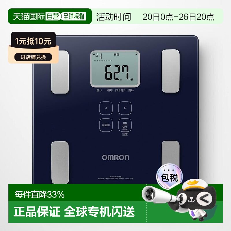 【日本直邮】Omron欧姆龙电子体重秤家用身体扫描精准KRD-203