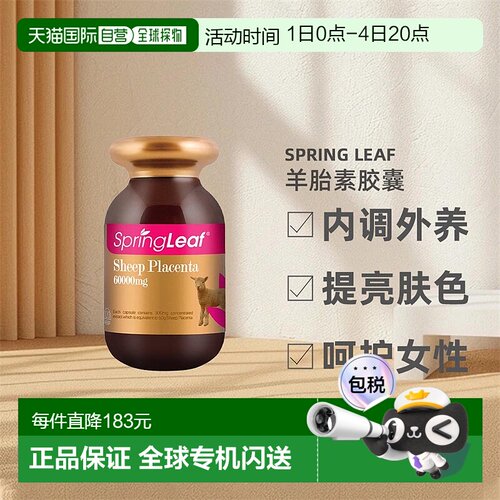 Spring leaf绿芙羊胎素胶囊养护卵巢8万mg90粒紧致全身保养羊胎盘