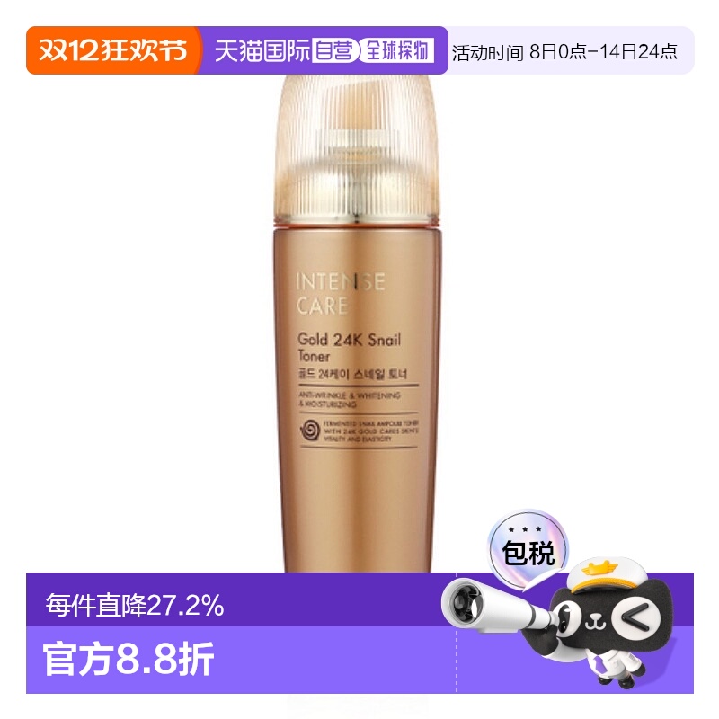 韩国直邮托尼魅力 TONYMOLY 黄金蜗牛护肤水 140ml正品