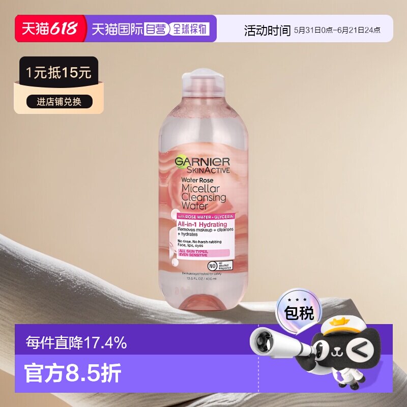 香港直邮Garnier卡尼尔水玫瑰胶束洁肤水温和399ml正品清洁洁面乳