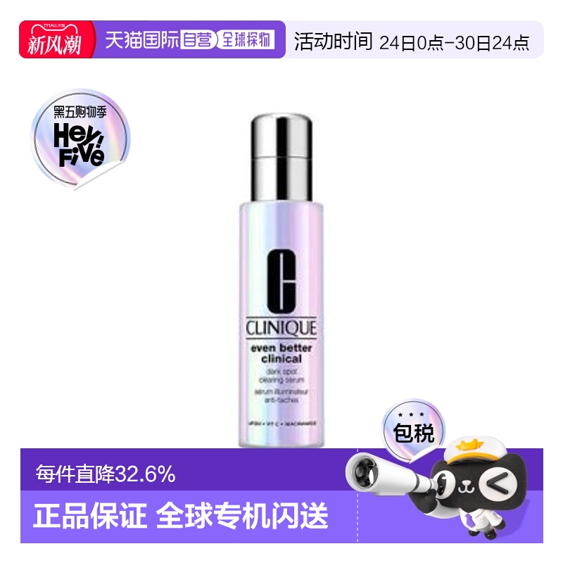 香港直邮CLINIQUE倩碧 光子鐳射精華100ml【新版】正品提亮
