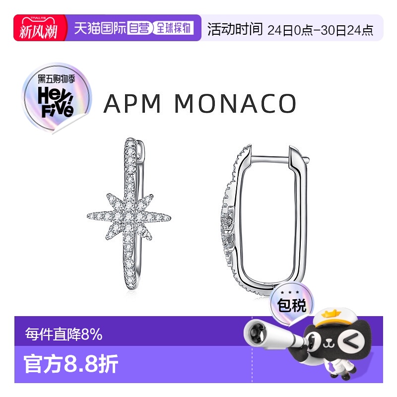自营 APM Monaco Baby六芒星耳环女生日礼物耳饰配饰礼物纯银饰品