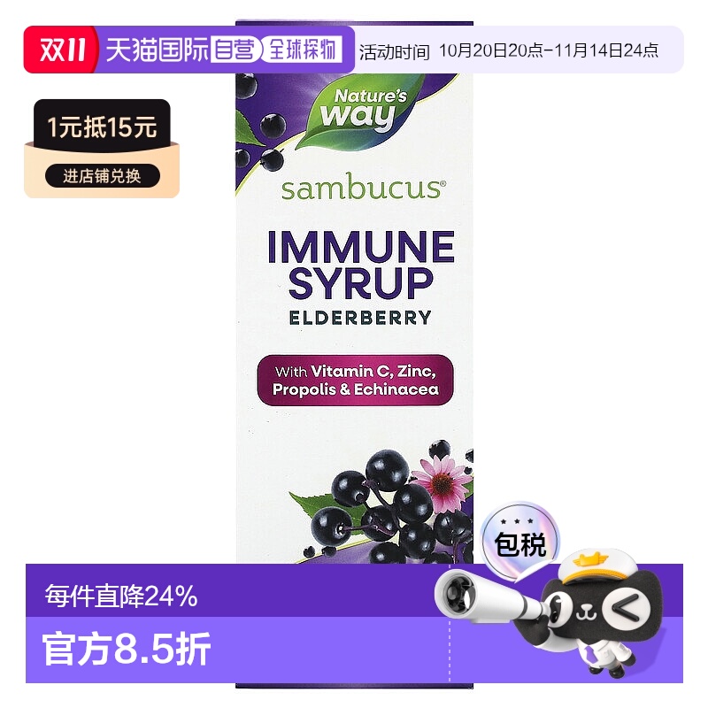 香港直发Nature'Sway然萃维机体膳食补充剂提高能力加强免疫240ml