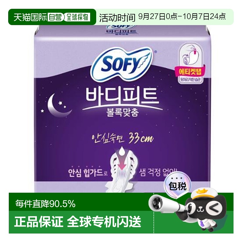 韩国直邮OliveYoung专享 韩国SOFY苏菲纯棉卫生巾 夜用33cm正品