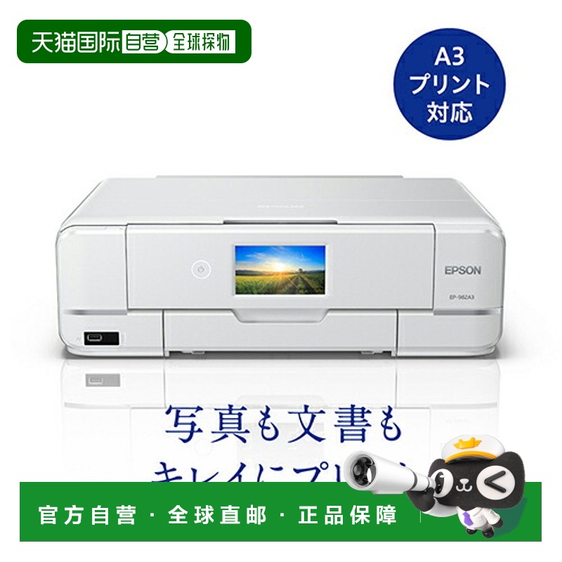 日本直邮爱普生EPSON Colorio EP-982A3喷墨多功能打印机A3兼容
