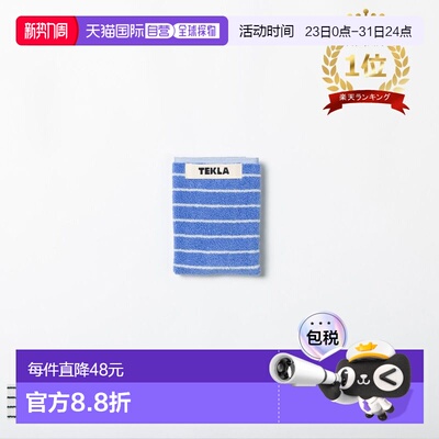 日本直邮TEKLA 毛巾 手帕 30x30cm 手巾 毛巾 小毛巾 条纹边框 有