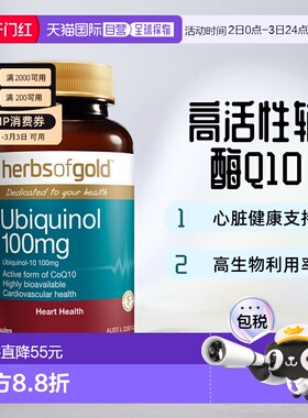 澳大利亚直邮Herbs of Gold泛醇100活性辅酶Q10心脏胶囊100mg60粒