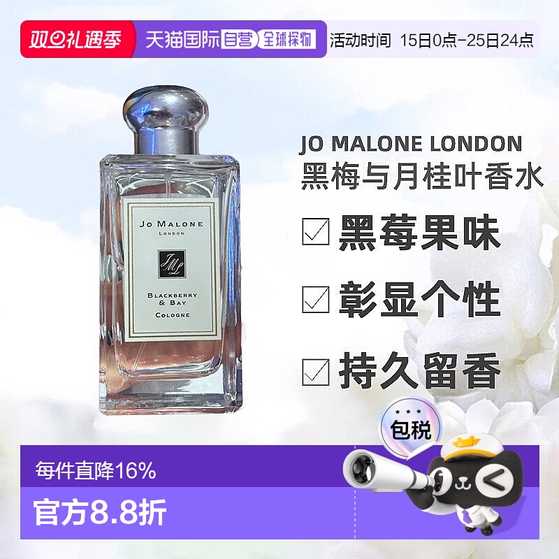 香港直邮Jo Malone London祖玛珑 黑梅与月桂叶香水 高级留正品