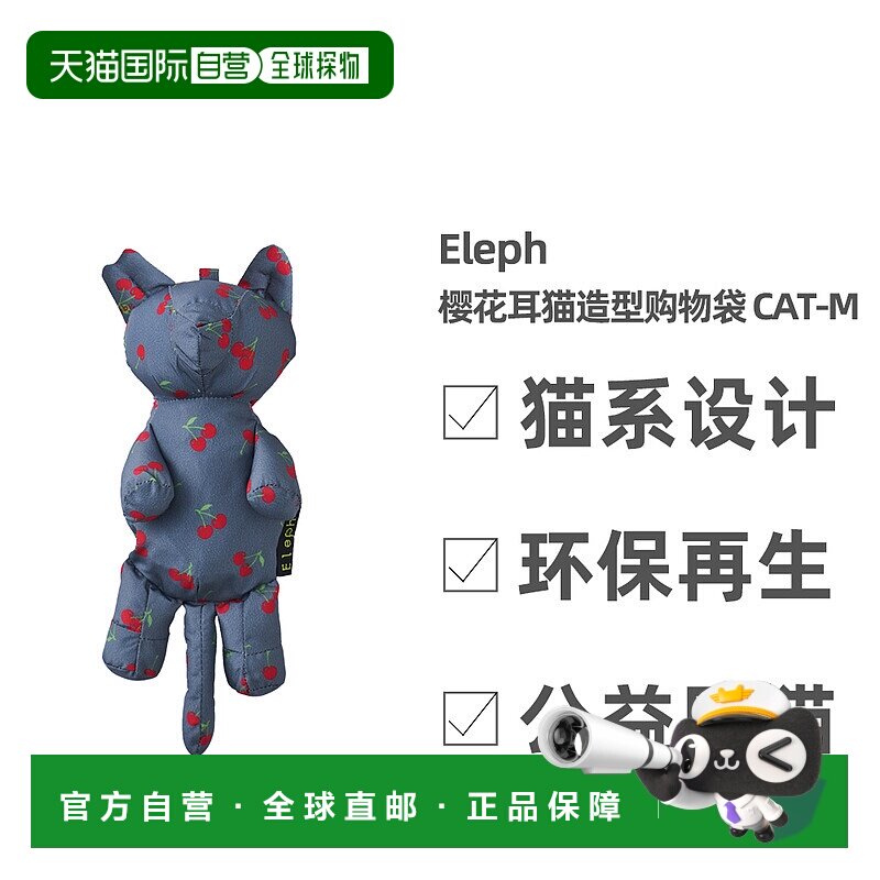 Eleph樱花耳猫造型购物袋 CAT-M 防泼水 环保再生材质 登山扣便携