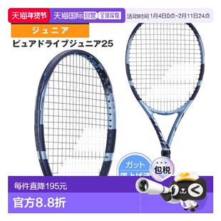 日本直邮Babolat 网球拍 Pure Drive Junior 25(青少年版)/PURE