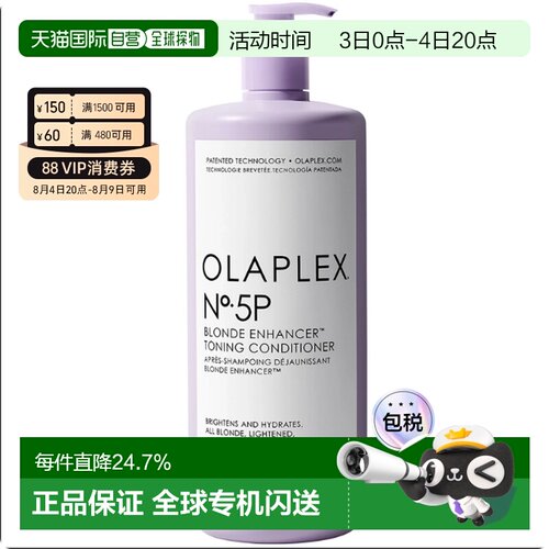 香港直邮Olaplex 5P号修护抗黄护发素1000ml效期至27年7月正品