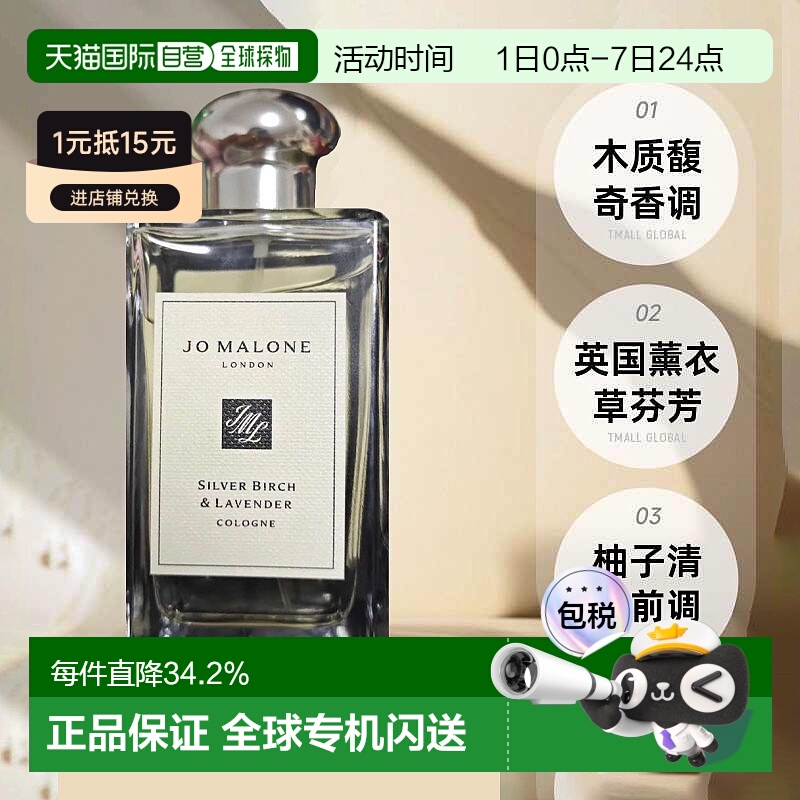 欧洲直邮Jomalone祖玛珑银桦与薰衣草中性古龙水30/100ml木质馥奇