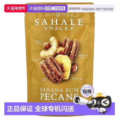 香港直发Sahale snacks什锦坚果零食无麸质便携天然美味方便