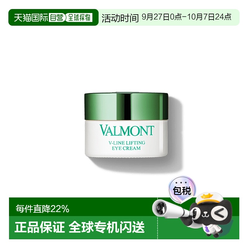 欧洲直邮valmont法尔曼紧致眼霜15ml提拉修护淡化黑眼圈