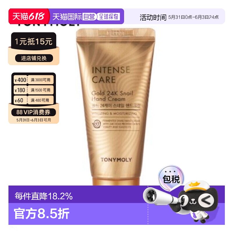 韩国直邮 TONYMOLY 托尼魅力 24K黄金蜗牛护手霜 60ml柑橘正品