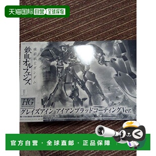 【日本直邮】HG 1/144 格雷兹 艾因 [铁血镀膜] 铁血的孤儿院 高