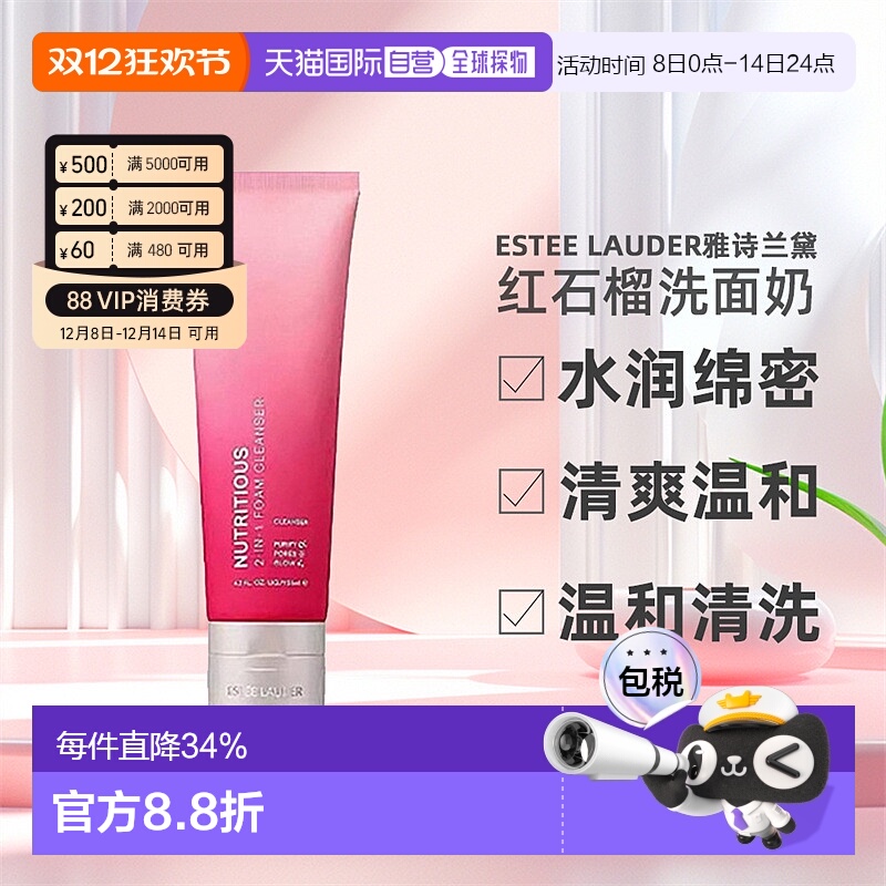 Estee Lauder雅诗兰黛红石榴洗面奶洁面水润绵密125ml正品