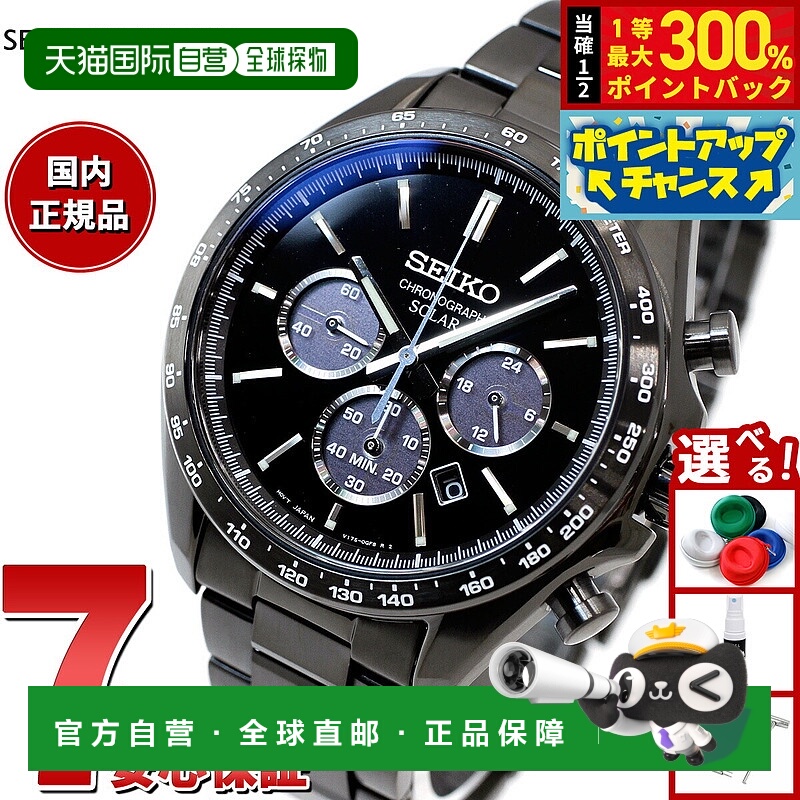 日本直邮精工精选系列太阳能男士计时腕表 SBPY169