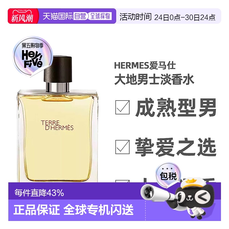 爱马仕大地男士淡香水50ml香调