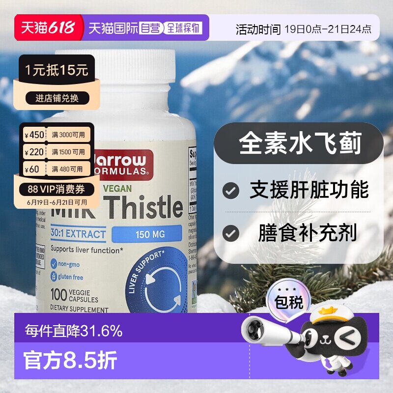 香港直发jarrow formulas水飞蓟素食胶囊100粒保健品谷胱甘肽奶蓟 - 实物图