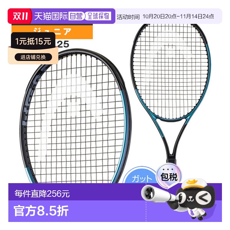 日本直邮空拍 HEAD 网球拍 Gravity25 2025 青少年 231175