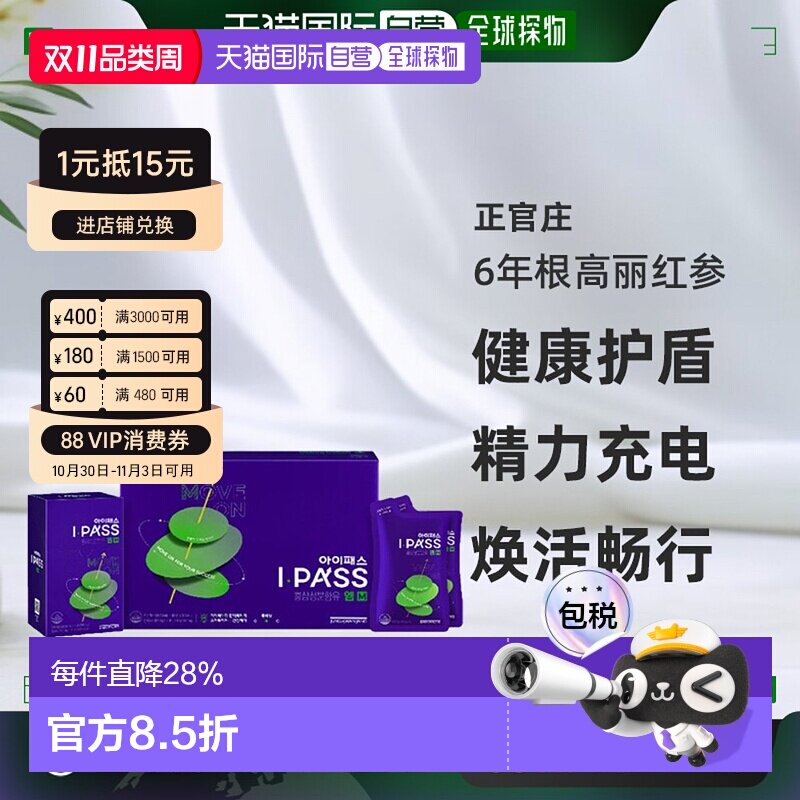 韩国直邮正官庄韩版6年根高丽红参50ml*30袋14-16岁初中生滋补品