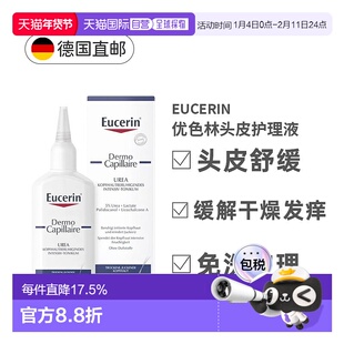 欧洲直邮德国Eucerin优色林5%尿素舒缓干燥发痒的头皮乳霜正品
