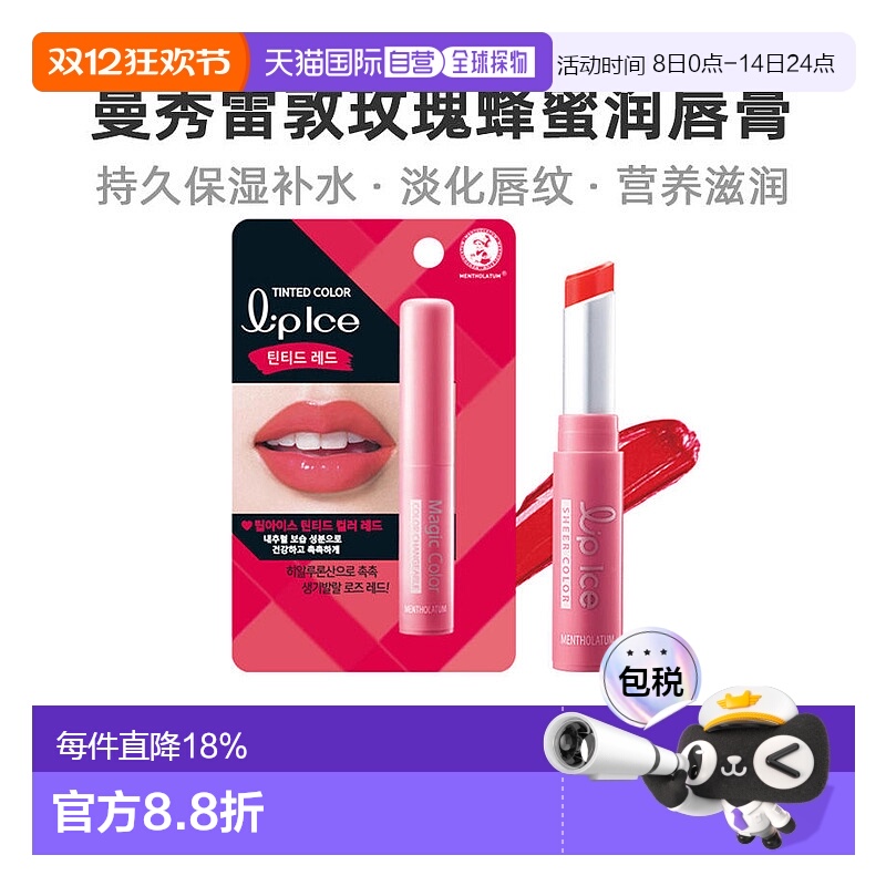 韩国直邮曼秀雷敦玫瑰润唇膏蜂蜜营养保湿滋润去死皮淡化唇纹秋冬