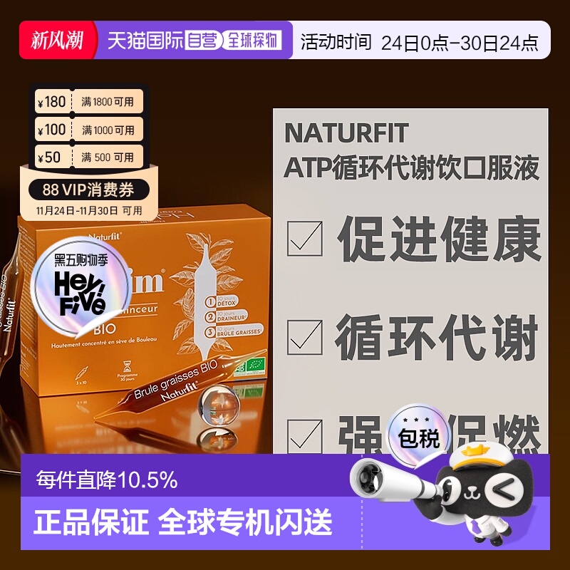 【150安瓶大容量】欧洲直邮Naturfit ATP循环代谢饮口服液30瓶/盒