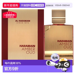 哈拉曼红色琥珀沉香乌木香水 (红宝石款)男女通用120m美国直正品