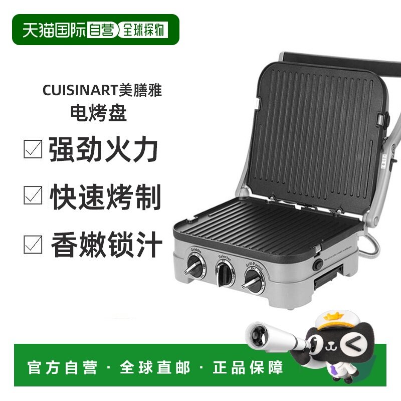 韩国直邮Cuisinart美膳雅自动不锈钢电烤盘家用烘焙GR-4NKR,厨房电器,烤串机/电烤炉/电烤盘,淘宝优惠券,粉丝福利购,淘宝优惠卷