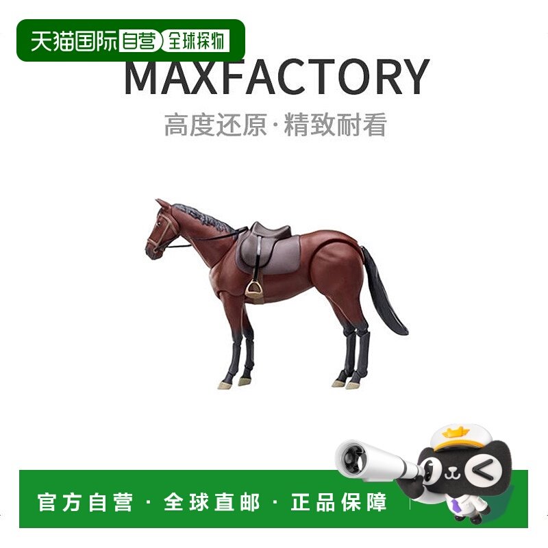 【日本直邮】figma马 棕色 约16cm ABS和ATBC PVC已上色模型
