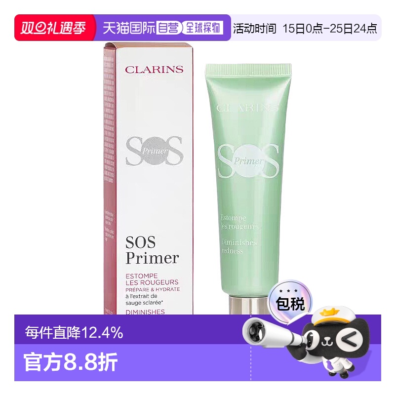 欧洲直邮Clarins娇韵诗 SOS焕采舒润妆前乳30ml 轻薄提亮肤色正品