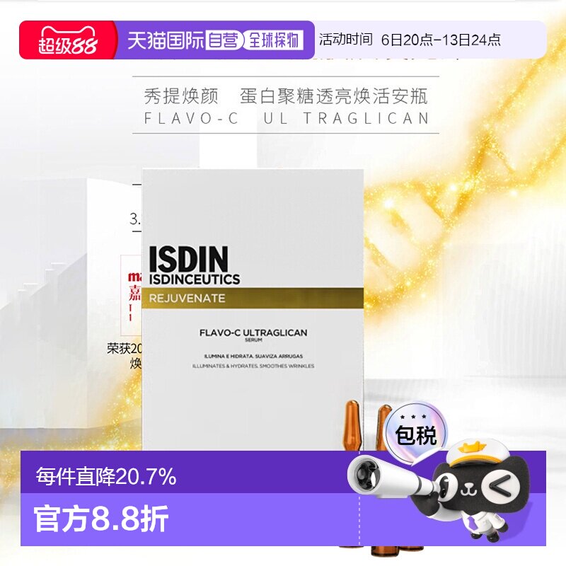 欧洲直邮Isdin怡思丁安瓶精华液提亮肤色紧致肌肤2mlx30正品图片