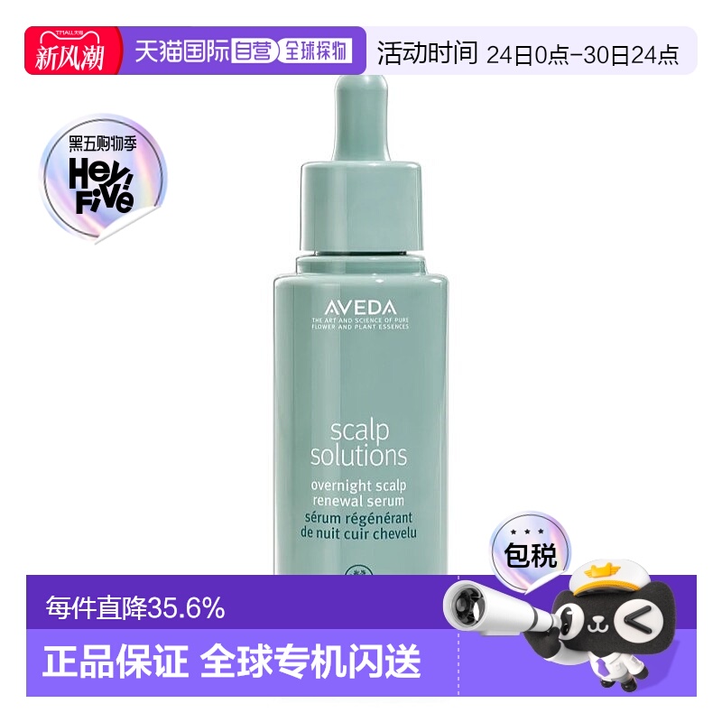 欧洲直邮Aveda艾梵达头皮管理夜间馥活精华护发素温和护发50ml