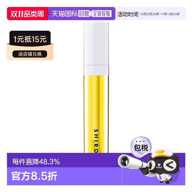 日本直邮SHIRO 光彩润唇精华油5g柚子唇蜜北海道小众护肤正品